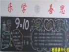 教師節黑板報：祝您桃李遍天下!