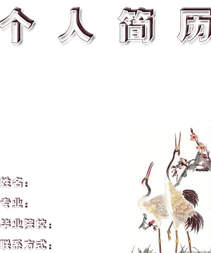 生物學簡歷封面模板