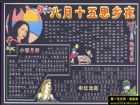 中秋節黑板報版式