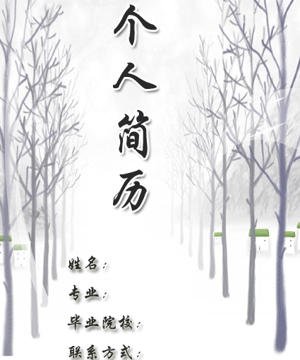 企業管理黑白簡歷封面