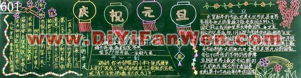 慶祝元旦獲獎黑板報