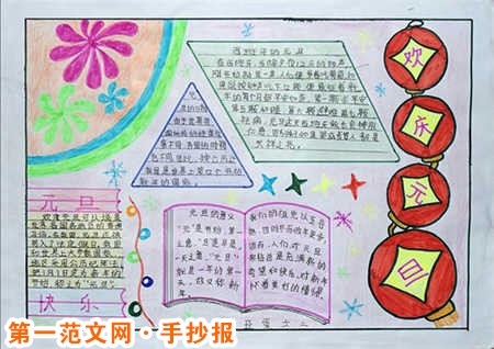 迎新年手抄報：新的一年又來到