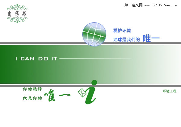 環境工程自薦書封面