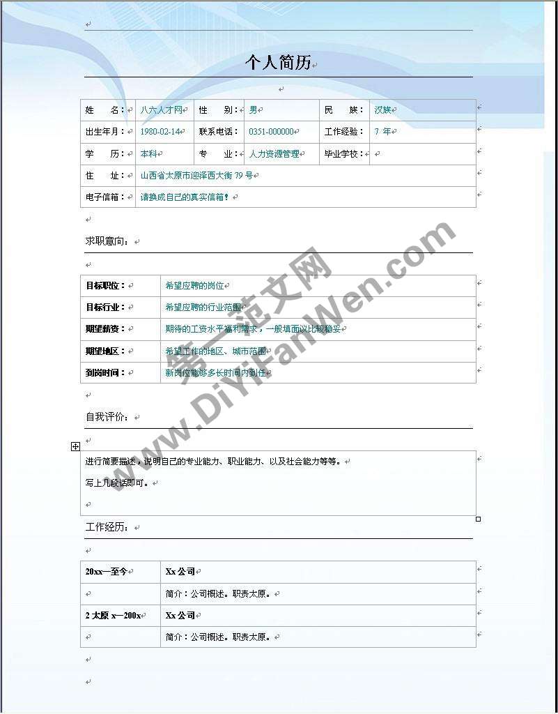 大學生簡歷模板word