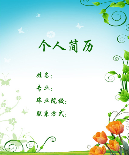 客服專員求職簡歷封面