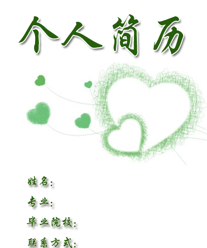 護理人員個人簡歷封面