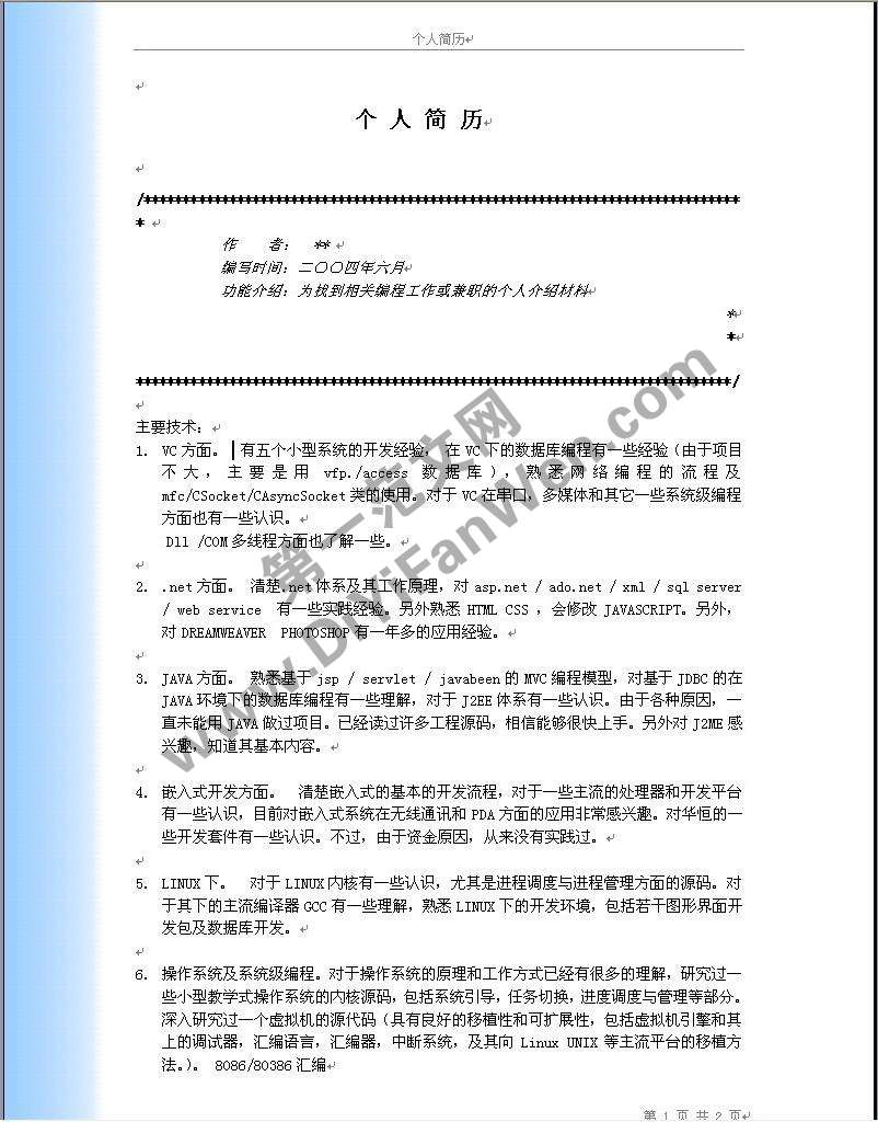 java工程師個人word簡歷模板