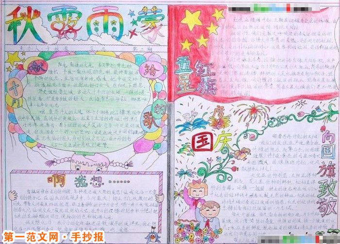 國慶節手抄報：國慶詩歌《國慶》