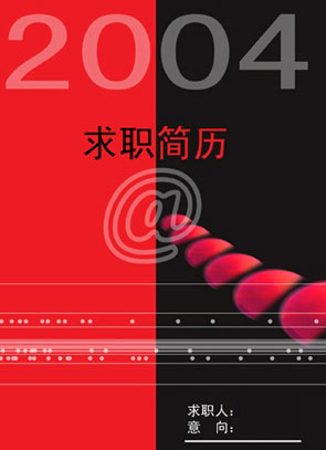 計算機網路簡歷封面