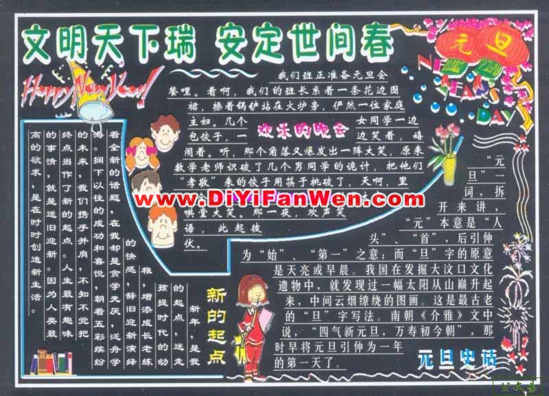 元旦節黑板報設計模板