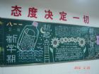 新學期黑板報：新學期新起點