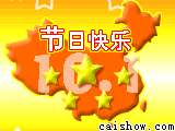 國慶節圖片——動畫圖片