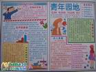 慶祝五四青年節電子板報圖片欣賞