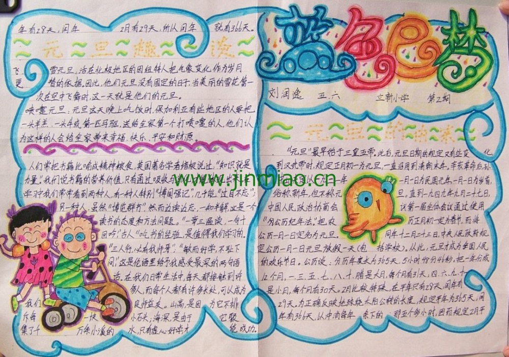 元旦手抄報_藍色的夢