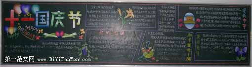 國慶節黑板報