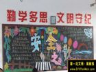 校園安全黑板報(2)