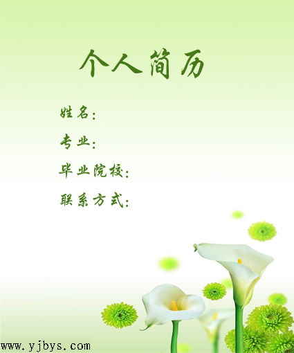 業務員個人簡歷封面