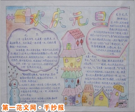 迎新年手抄報：祝好人一生平安