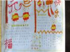元旦手抄報：Happy New Year