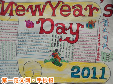 迎新年手抄報：用祝福捻成絨線