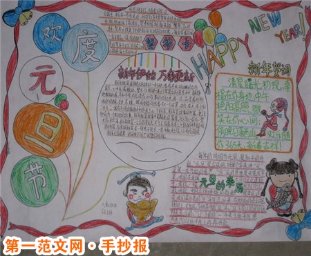 迎新年手抄報：願你以後的道路一切順利!