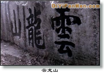 雲龍山風景區圖片