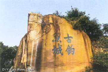 釣魚城圖片