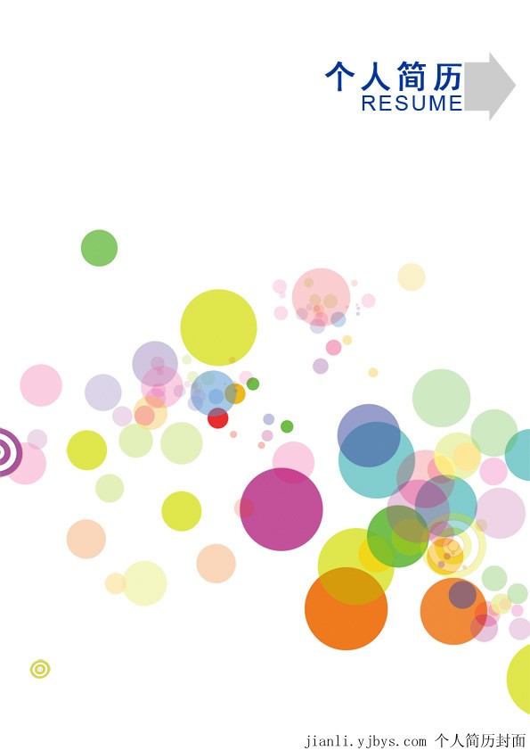 時尚圓圈花紋個人簡歷封面
