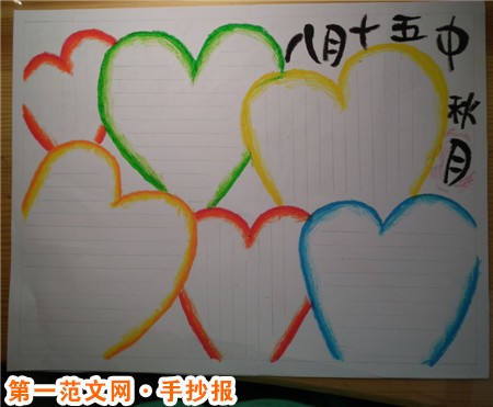 中秋節手抄報內容：秋節
