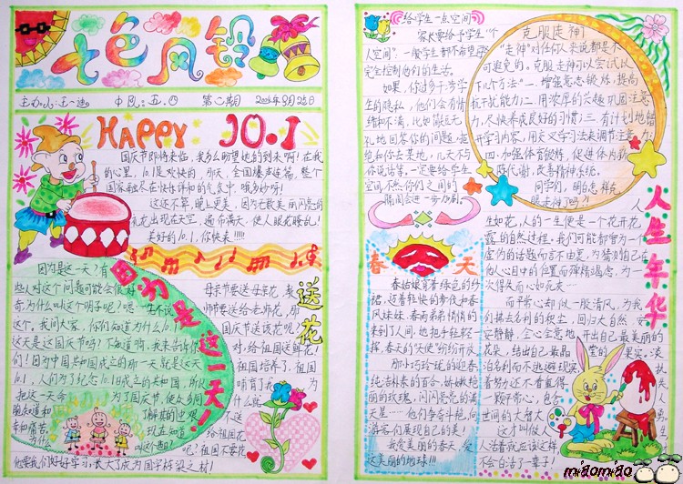 國慶節手抄報-七色風鈴