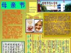 母親節黑板報：國際母親節