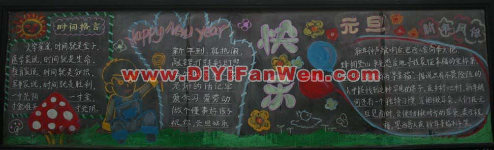 高一慶元旦黑板報