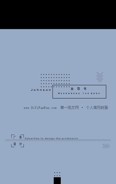 廣告設計個人簡歷封面