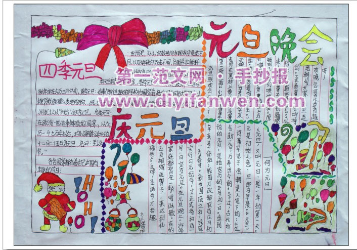 慶元旦手抄報圖片欣賞