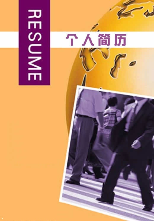 商務人士簡歷封面模板