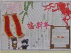 迎新年手抄報：喜迎新春
