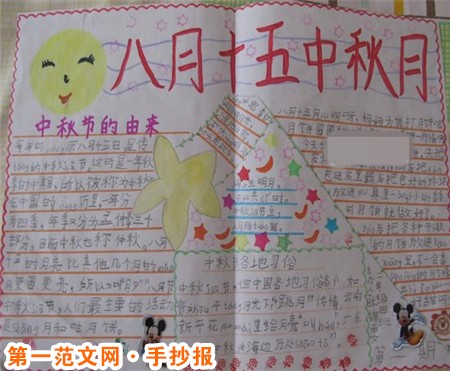 中秋節手抄報圖片：月餅也是團圓的象徵.