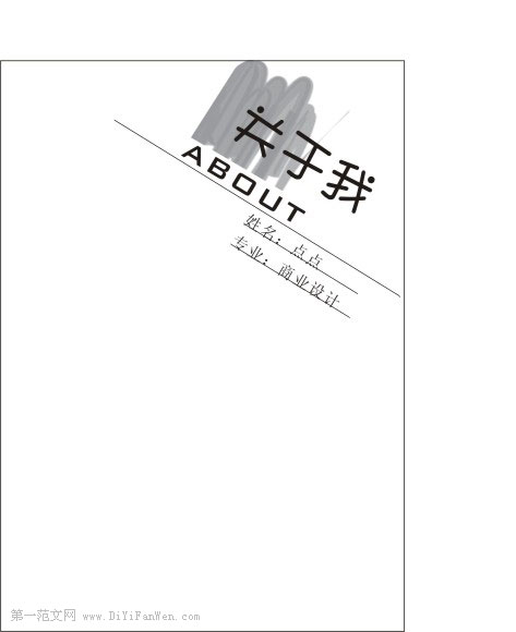 黑白簡歷封面2008系列3