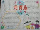 元宵節手抄報：偷菜節