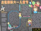 六一黑板報
