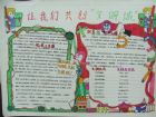 創建文明城市手抄報：讓我們共創“文明城”