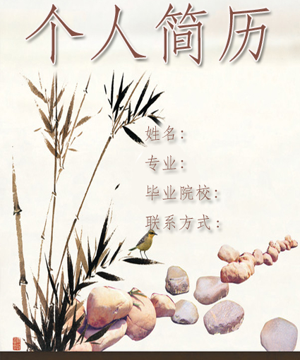 渠道經理個人簡歷封面