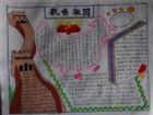 國慶節手抄報：國慶——獻給親愛的祖國