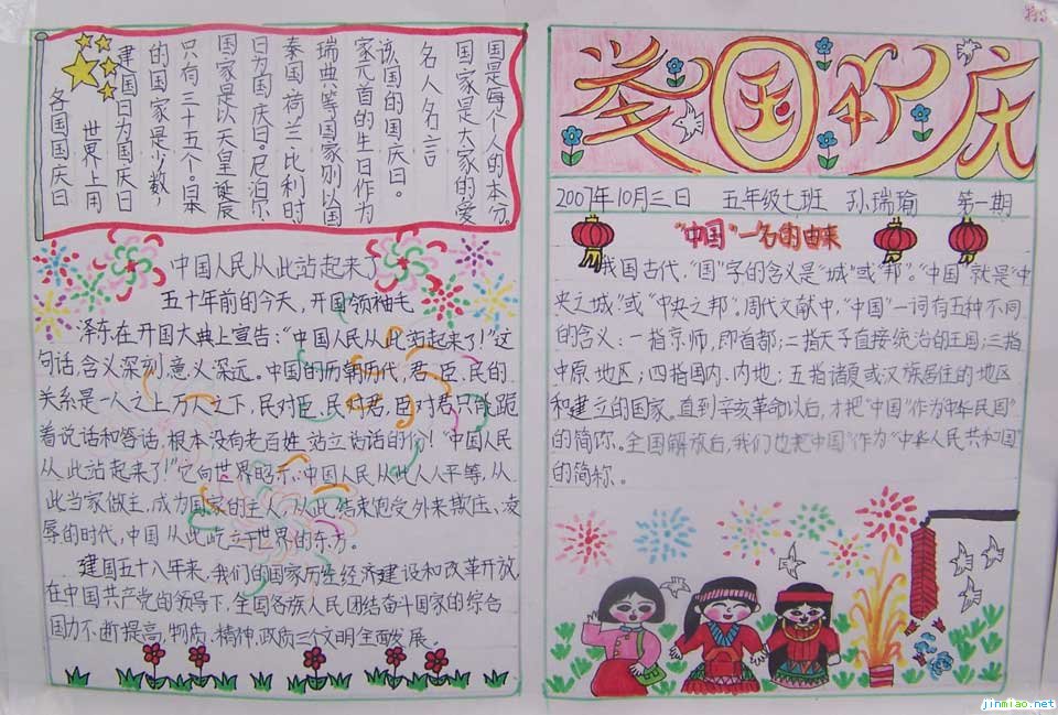 國慶節-舉國歡慶手抄報