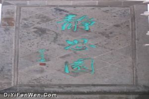 靜思園圖片