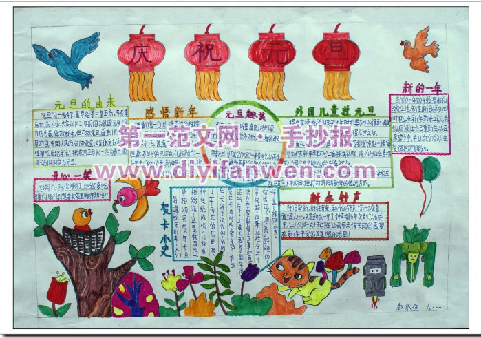 2012年慶祝元旦手抄報