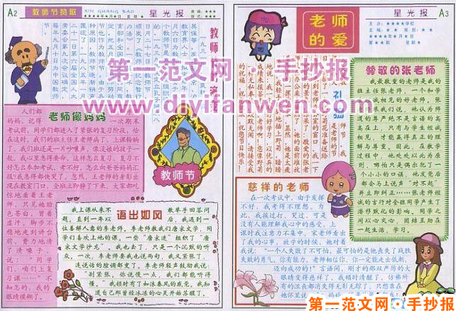 教師節手抄報樣板
