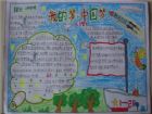 國小生手抄報內容：向大海訴說祖國的美好