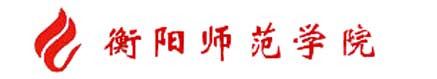 衡陽師範學院校徽
