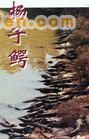 中國鱷魚湖圖片